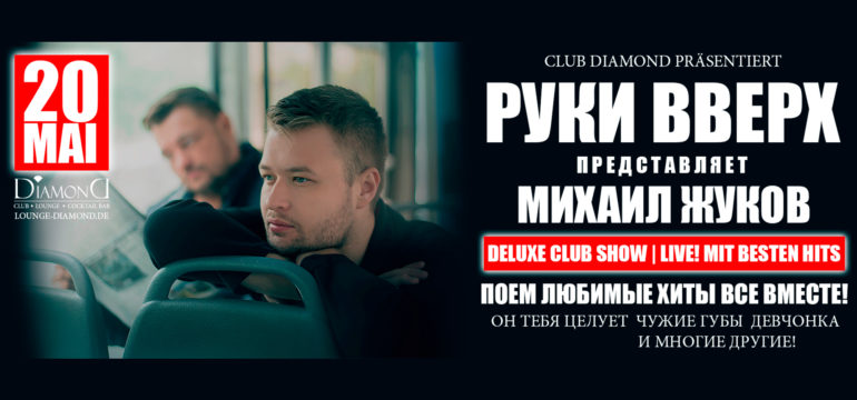 SA. 20.05.2017 – РУКИ ВВЕРХ prod. – Михаил Жуков LIVE! Deluxe CLUB-SHOW